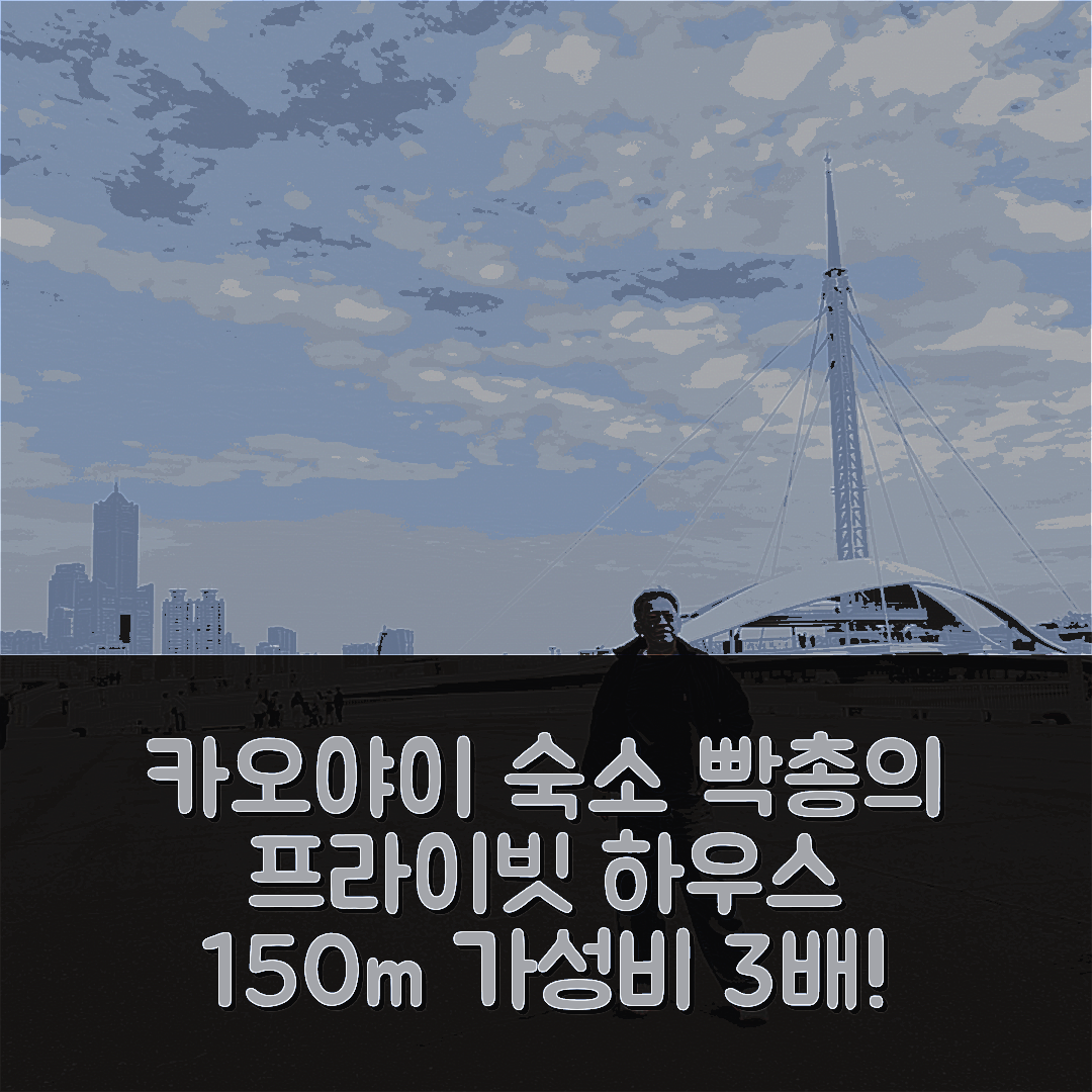 카오야이 숙소 여행 호텔 추천 빡총의 프라이빗 하우스 | 150m² 공간과 가성비 뛰어난 3가지 매력