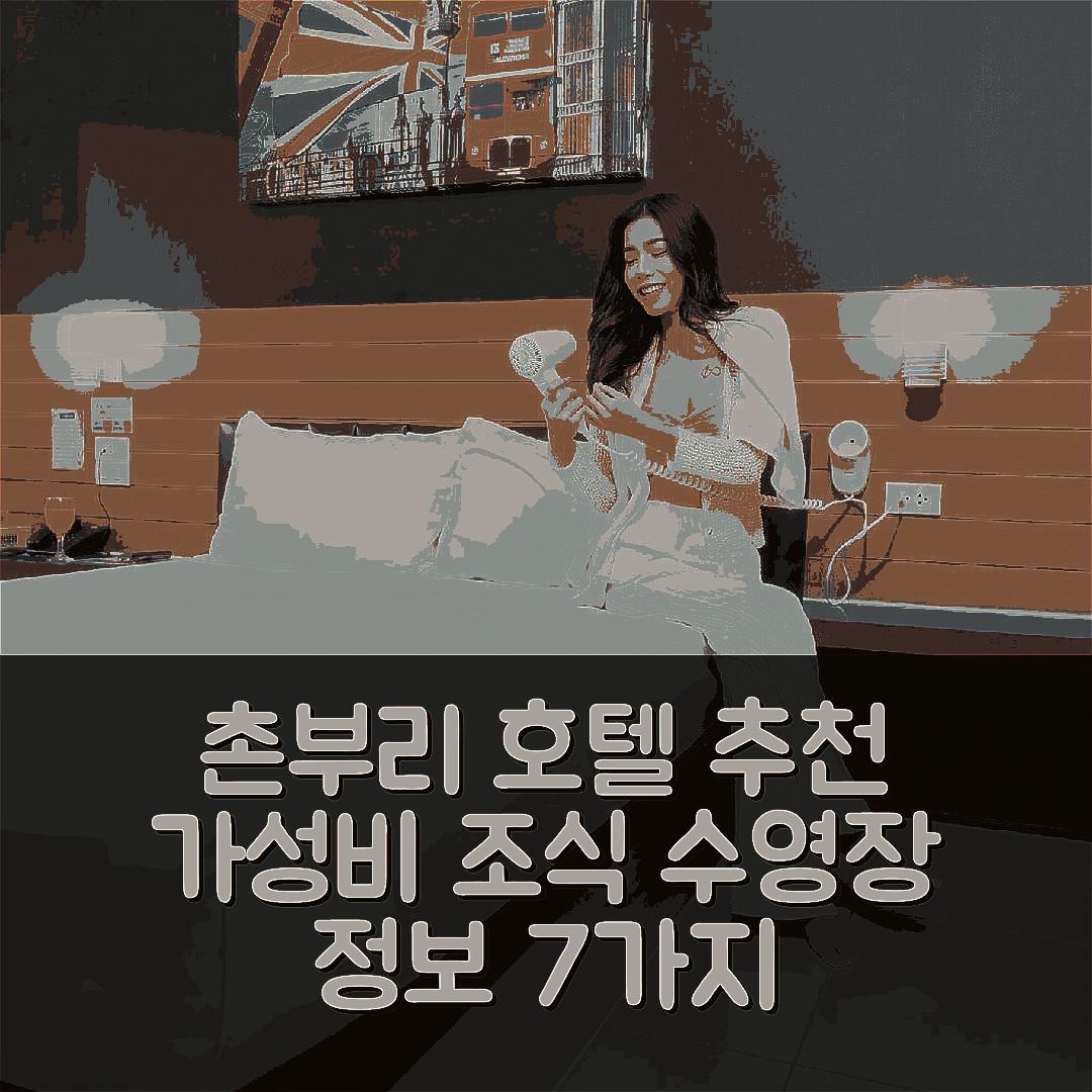 촌부리 숙소 여행 호텔 추천 누글렌 호텔 | 가성비 최고의 조식과 수영장 정보 7가지