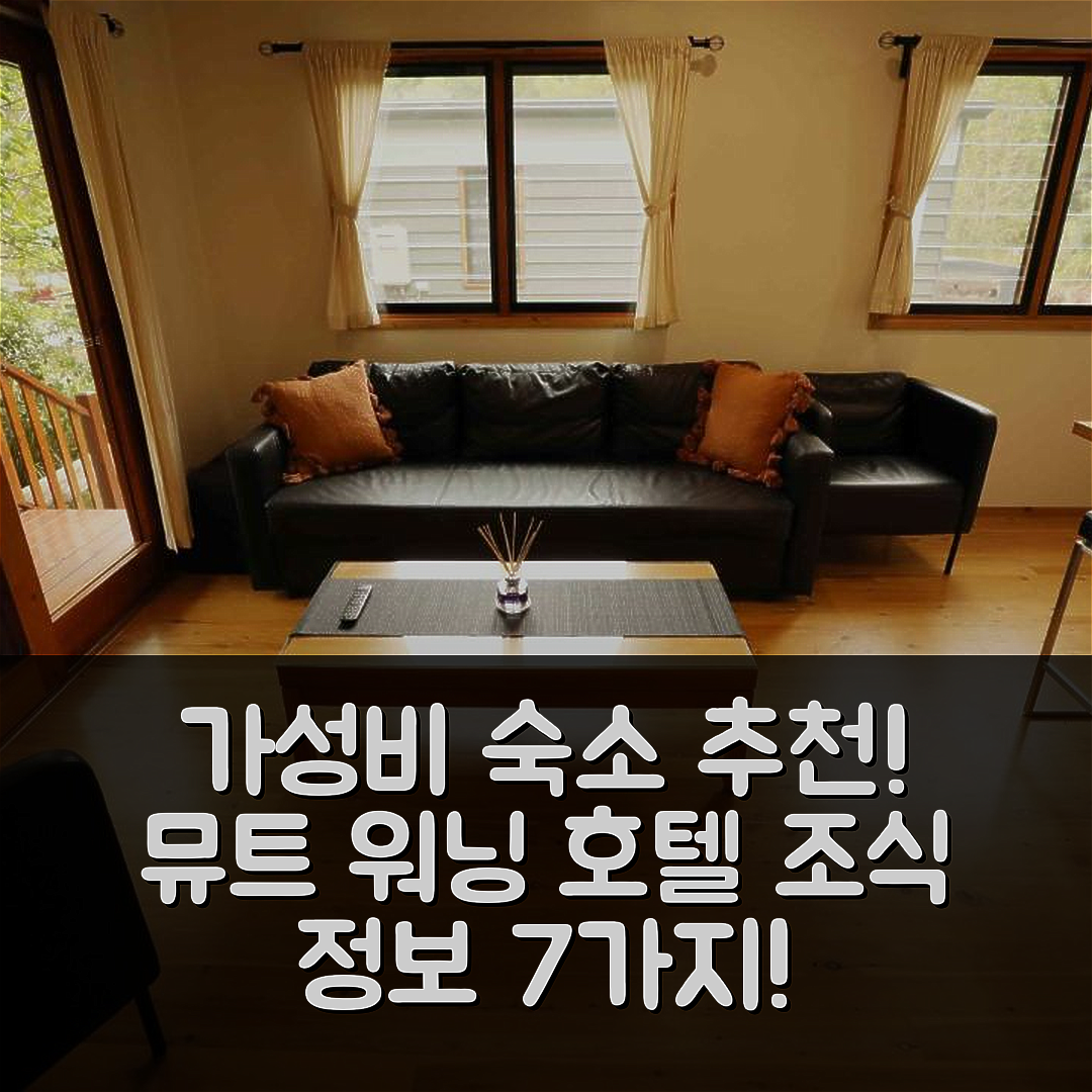 머윌룸바 숙소 여행 호텔 추천 뮤트 워닝 레인포레스트 파크 | 가성비와 위치, 조식 정보 7가지
