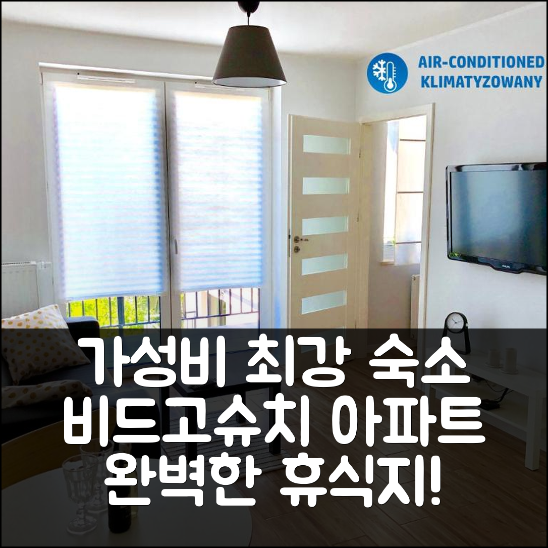 비드고슈치 숙소 여행 아파트먼트 포즈난스카24 | 가성비 뛰어난 위치와 조식으로 완벽한 휴식지 5가지 비밀
