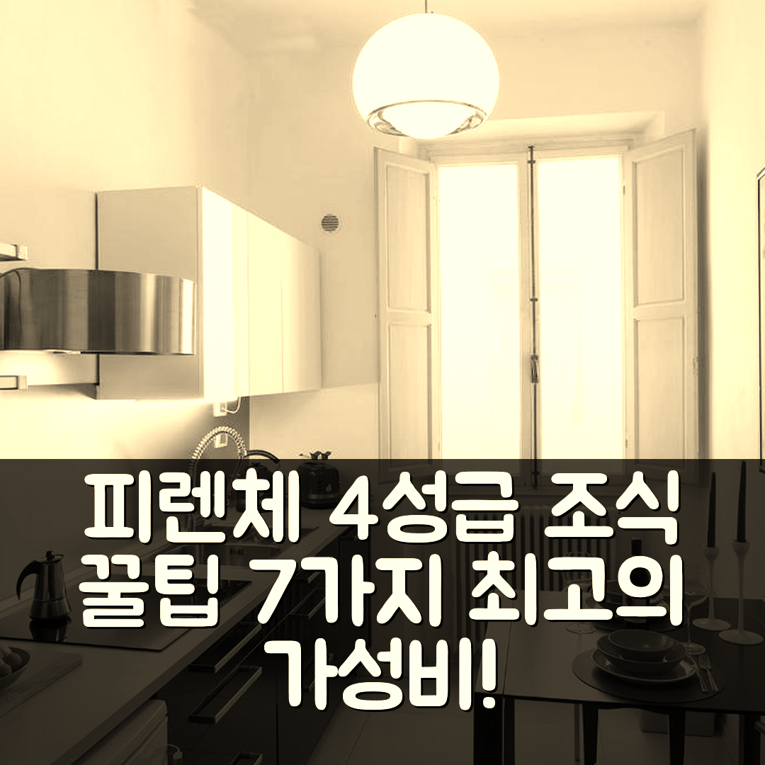피렌체 숙소 여행 호텔 추천 슬로우 타임 인 피렌체 | 4성급 조식과 가성비 뛰어난 위치 7가지 꿀팁