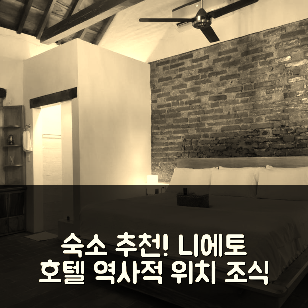 몸포스 숙소 여행 호텔 추천 니에토 호텔 | 역사적인 위치와 가성비 최고의 조식 정보 5가지