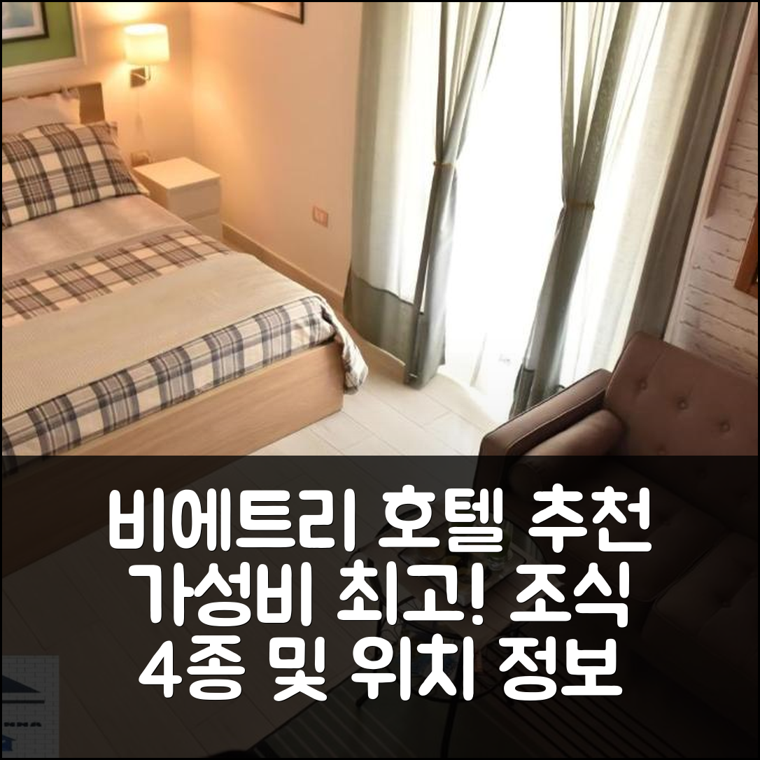 비에트리 술 마레 숙소 여행 호텔 추천 카사 바칸체 다 안나 | 가성비 우수 4가지 조식 및 위치 정보