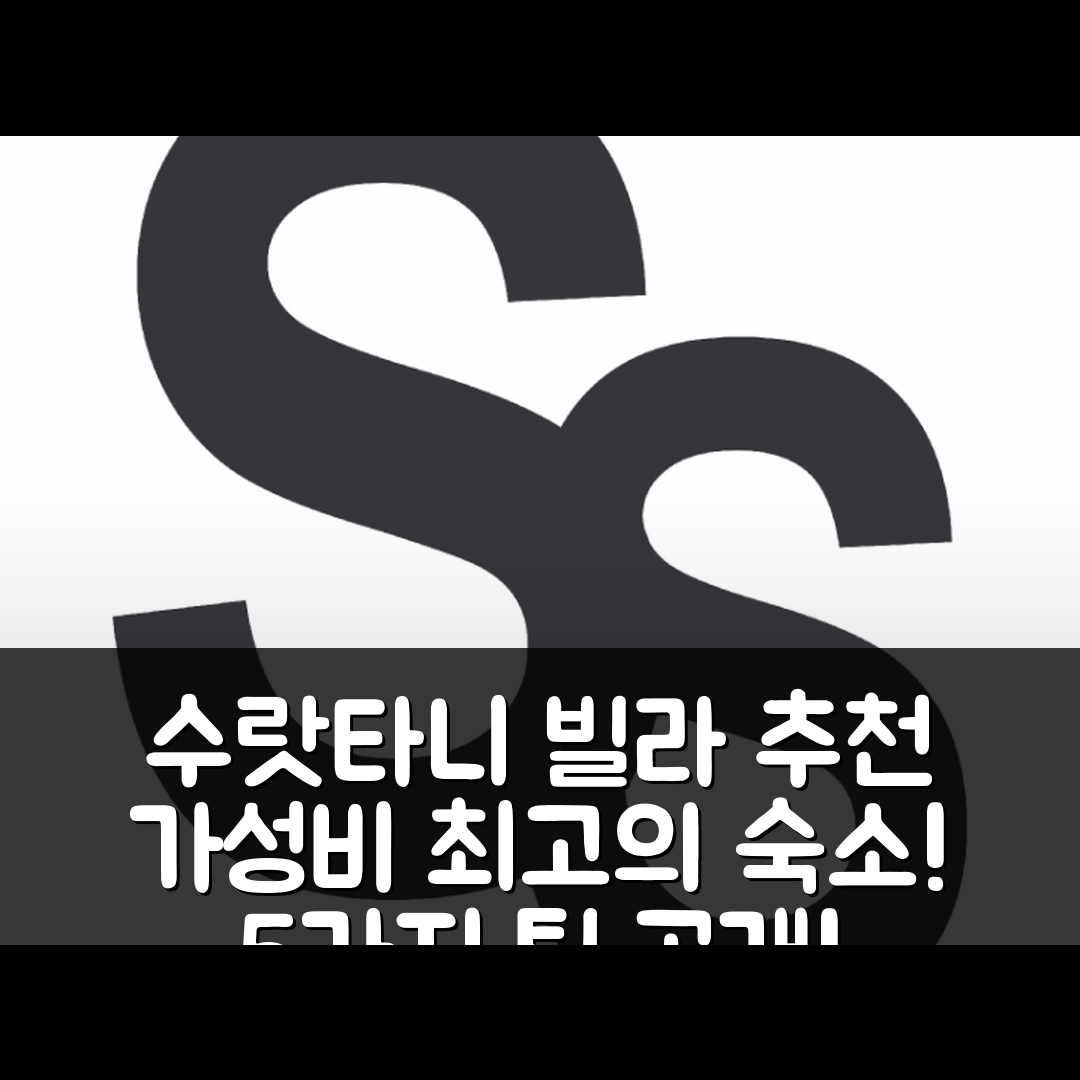 수랏타니 숙소 여행 호텔 추천 수랏타니 시내의 빌라 148m² | 가성비 최고의 프라이빗 욕실과 멋진 뷰 5가지 팁