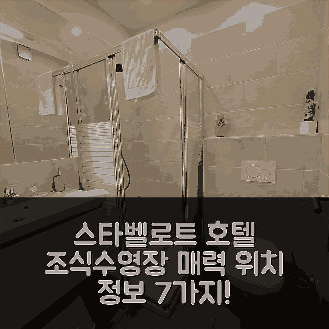 스타벨로트 숙소 여행 호텔 추천 오 수멧 드 라 카스카드 | 4성급 조식과 수영장이 매력적인 위치 정보 7가지