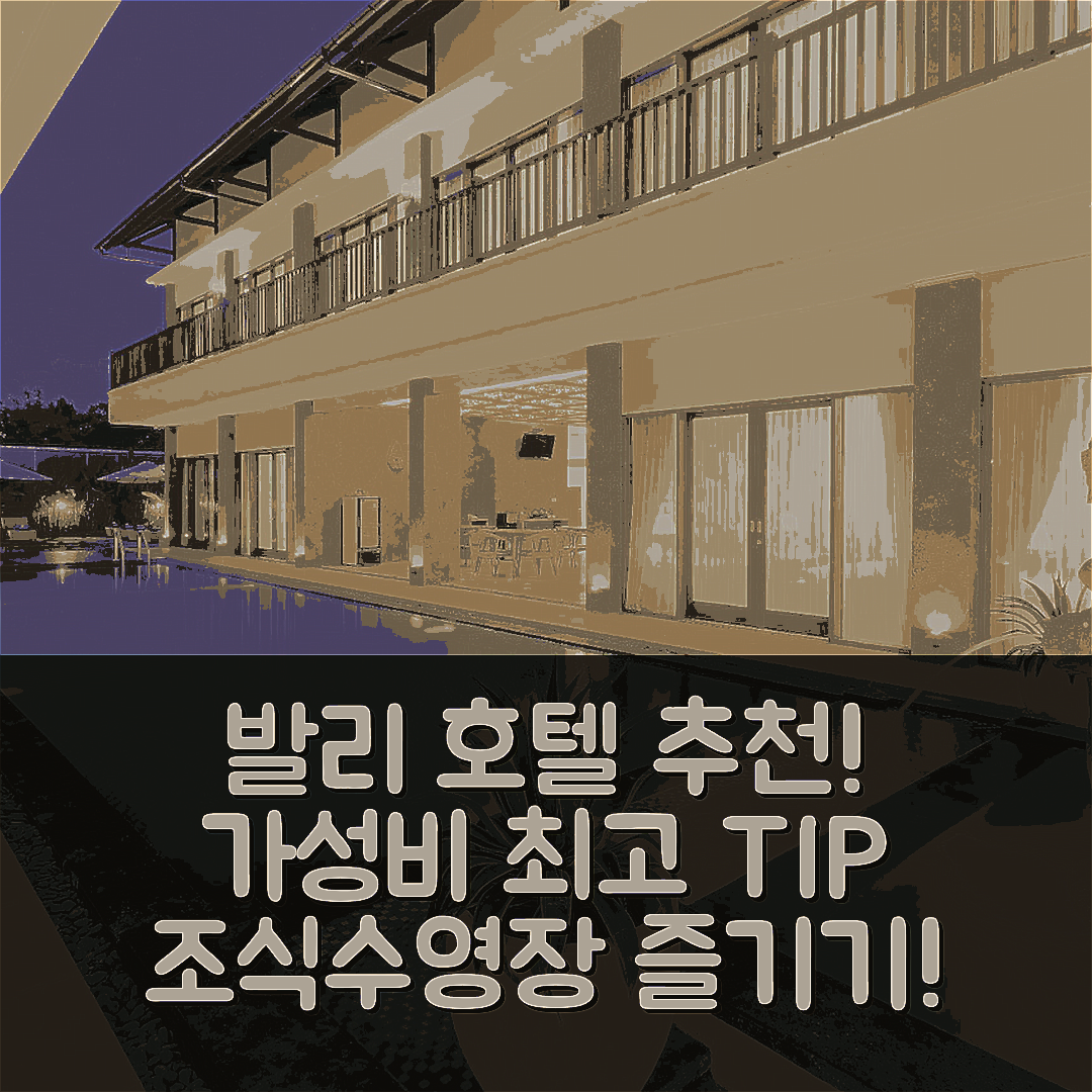 발리 숙소 여행 호텔 추천 린다 빌라 2 | 조식과 수영장으로 즐기는 가성비 최고의 5가지 팁