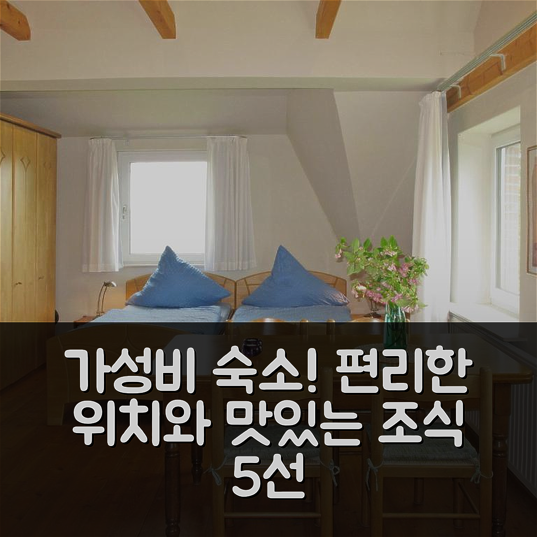 웽거랜드 숙소 여행 호텔 만함-2 | 가성비 좋고 편리한 위치의 조식 정보 5가지