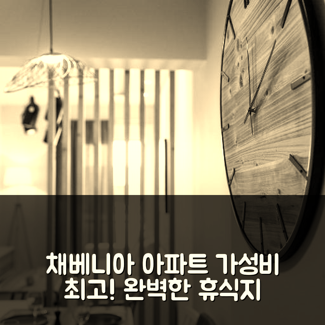 채베니아 숙소 여행 코지 다운타운 아파트 호텔 | 가성비 뛰어난 위치와 조식 제공으로 완벽한 휴식지 5가지 팁
