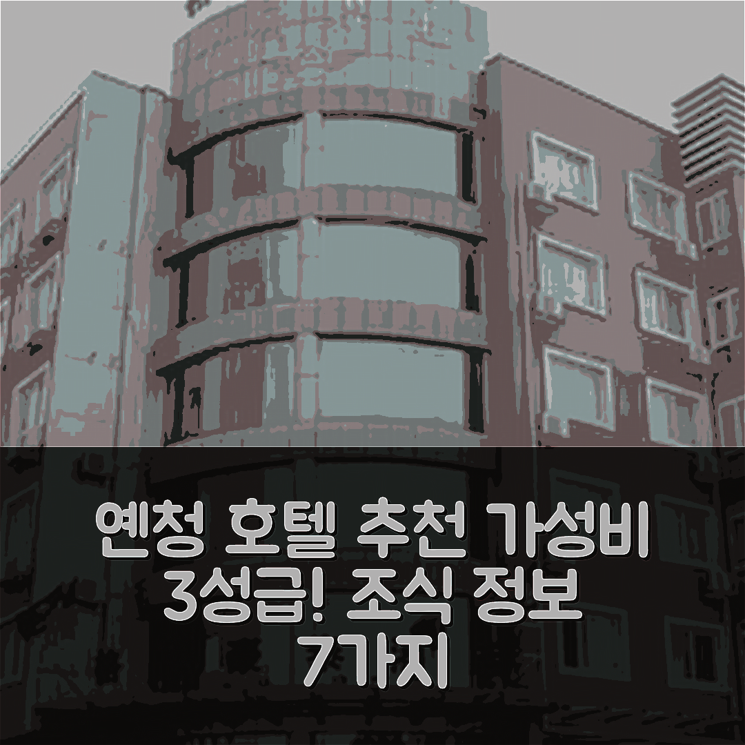 옌청 숙소 여행 호텔 추천 그린트리 인 옌청 다펑 에어리아 황하이 웨스트 로드 호텔 | 가성비 좋은 3성급 예약과 조식 정보 7가지