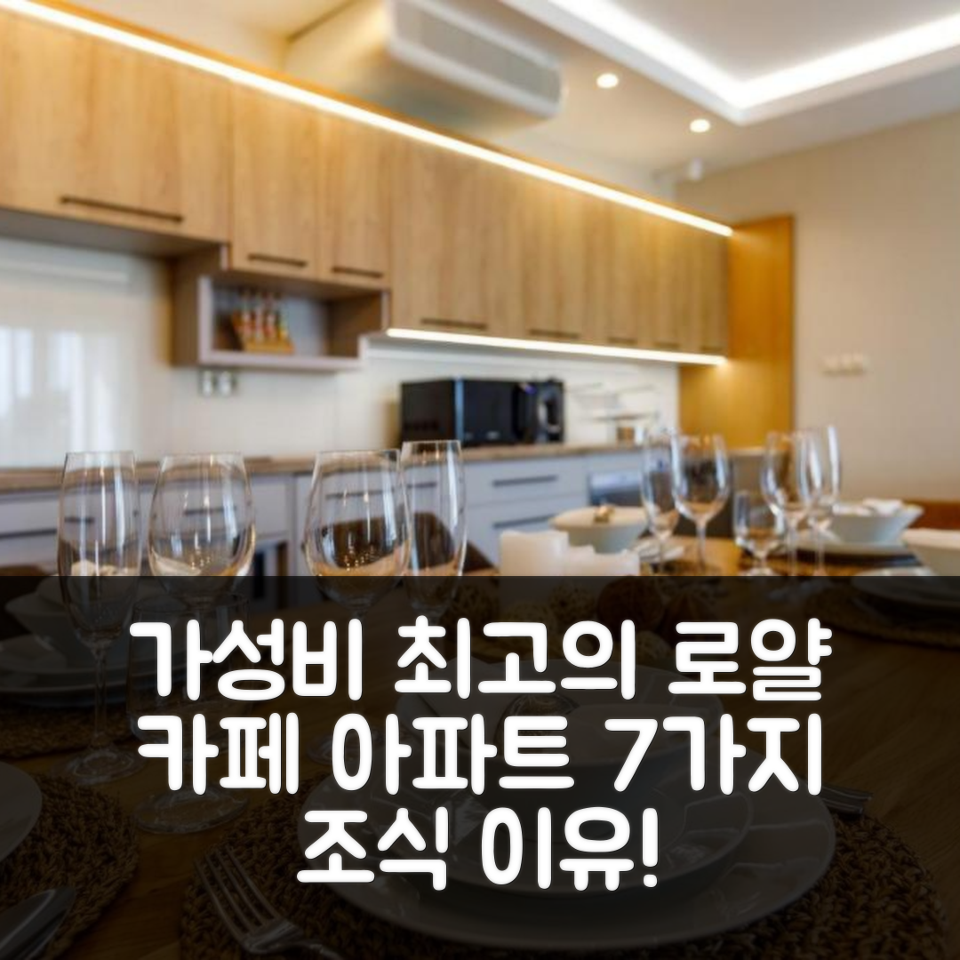 케스텔리 숙소 여행 호텔 추천 로얄 카페 아파트먼트 | 가성비와 조식이 뛰어난 7가지 이유