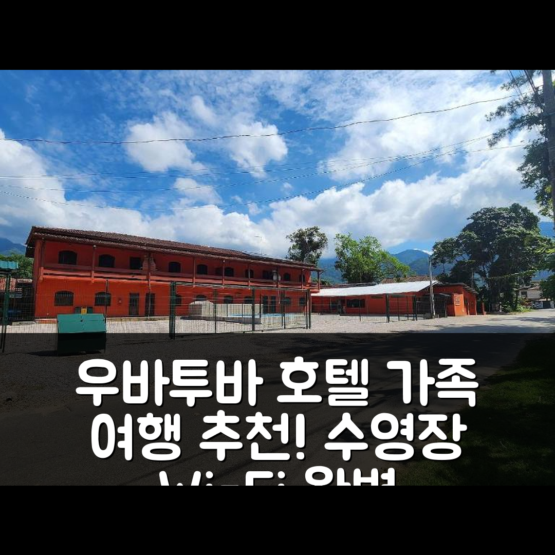 우바투바 숙소 여행 호텔 추천 102 세실리아 마란두바 | 수영장과 Wi-Fi 완벽한 8인 가족 휴가 장소 7가지